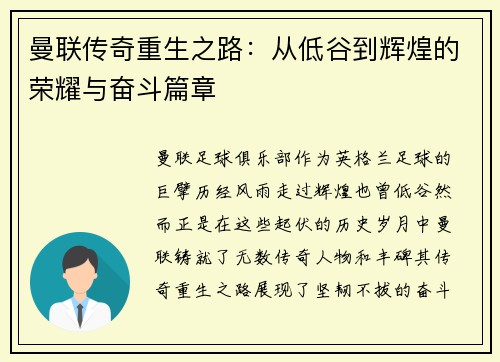 曼联传奇重生之路：从低谷到辉煌的荣耀与奋斗篇章
