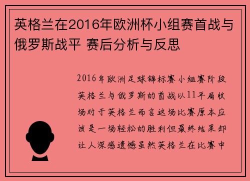 英格兰在2016年欧洲杯小组赛首战与俄罗斯战平 赛后分析与反思 英格兰在2016年欧洲杯小组赛首战与俄罗斯战平 赛后分析与反思