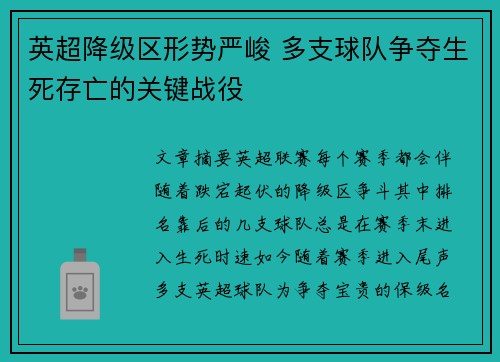 英超降级区形势严峻 多支球队争夺生死存亡的关键战役 英超降级区形势严峻 多支球队争夺生死存亡的关键战役