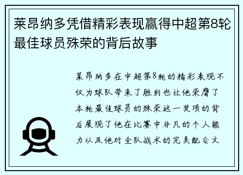 莱昂纳多凭借精彩表现赢得中超第8轮最佳球员殊荣的背后故事 莱昂纳多凭借精彩表现赢得中超第8轮最佳球员殊荣的背后故事