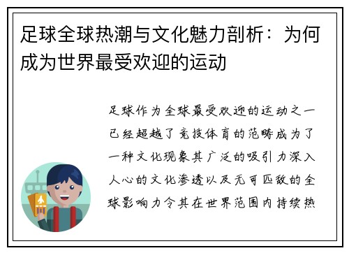 足球全球热潮与文化魅力剖析:为何成为世界最受欢迎的运动 足球全球热潮与文化魅力剖析:为何成为世界最受欢迎的运动