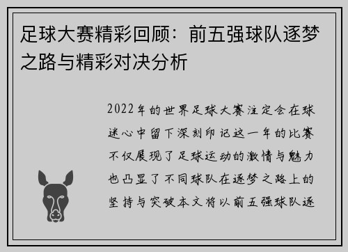 足球大赛精彩回顾：前五强球队逐梦之路与精彩对决分析